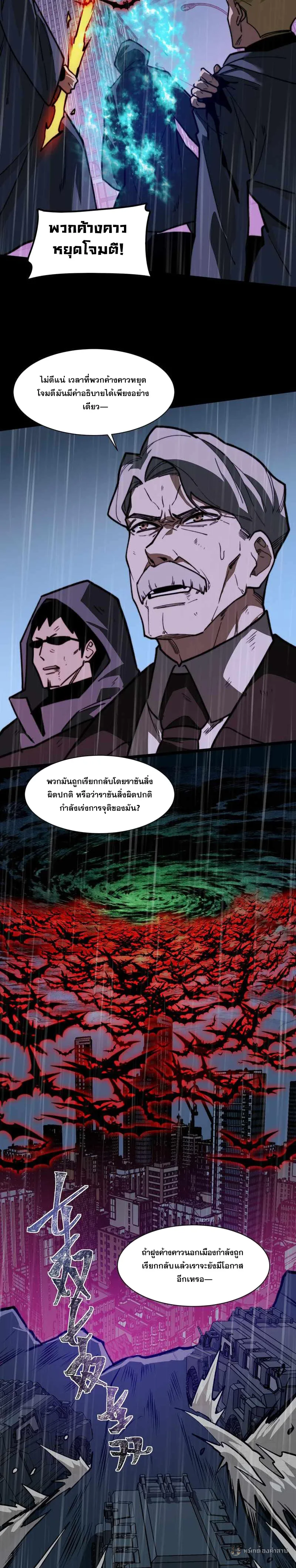 After breaking up with the school beauty, I became a martial arts master หลังถูกดอกไม้โรงเรียนบอกเลิก ฉันก็กลายมาเป็นปรมาจารย์ศิลปะการต่อสู้ ตอนที่ 34 หน้า 10