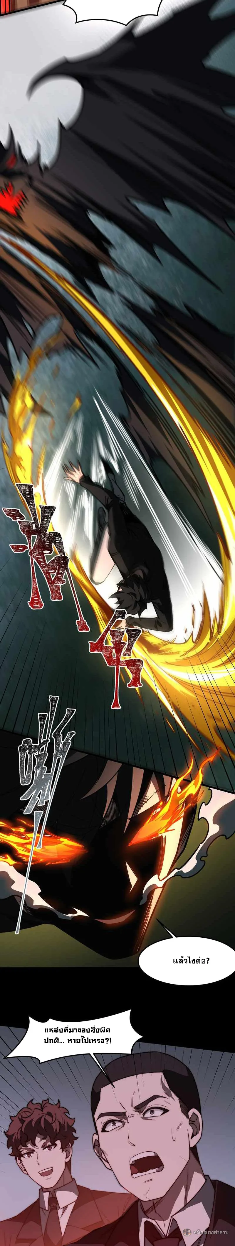 After breaking up with the school beauty, I became a martial arts master หลังถูกดอกไม้โรงเรียนบอกเลิก ฉันก็กลายมาเป็นปรมาจารย์ศิลปะการต่อสู้ ตอนที่ 34 หน้า 6