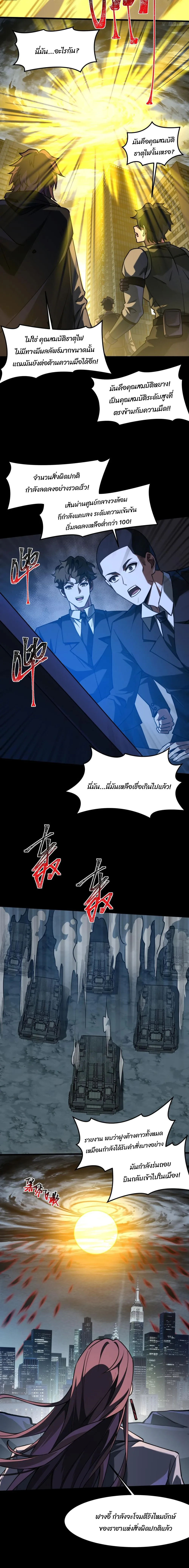 After breaking up with the school beauty, I became a martial arts master หลังถูกดอกไม้โรงเรียนบอกเลิก ฉันก็กลายมาเป็นปรมาจารย์ศิลปะการต่อสู้ ตอนที่ 35 หน้า 6