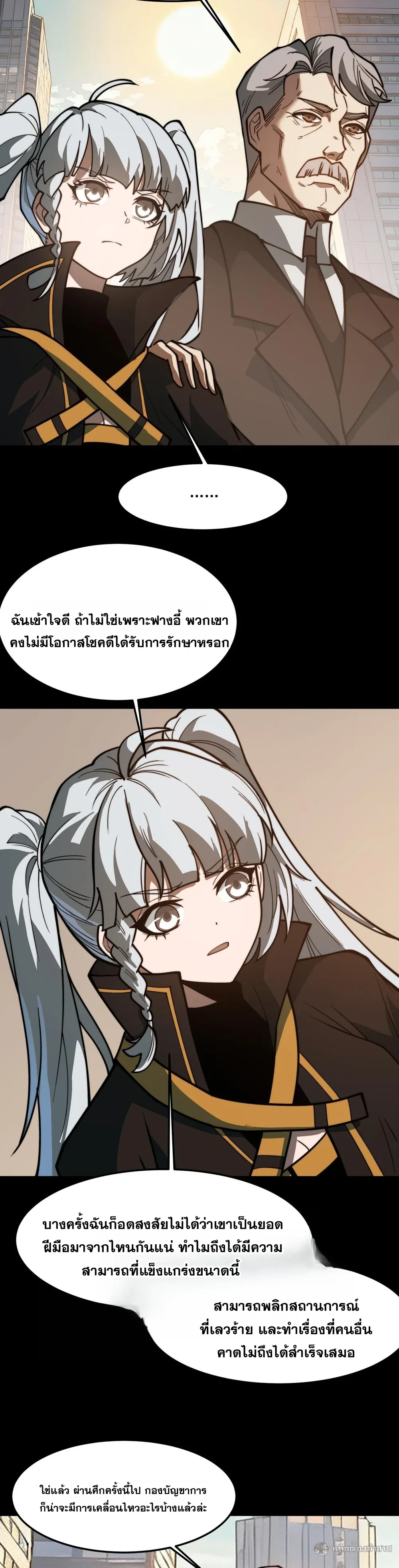 After breaking up with the school beauty, I became a martial arts master หลังถูกดอกไม้โรงเรียนบอกเลิก ฉันก็กลายมาเป็นปรมาจารย์ศิลปะการต่อสู้ ตอนที่ 37 หน้า 15