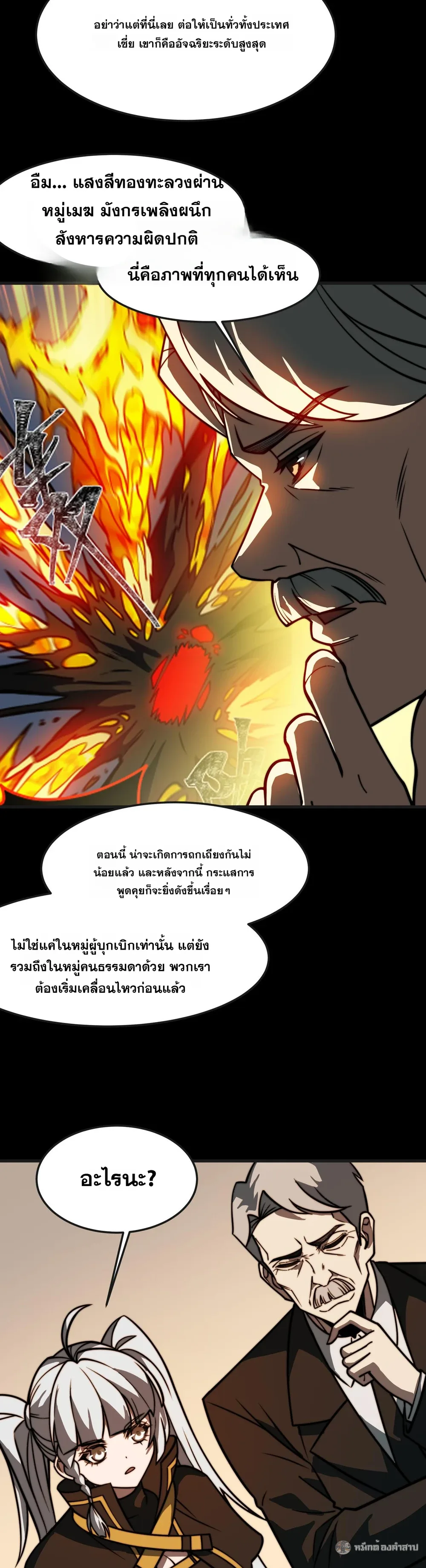 After breaking up with the school beauty, I became a martial arts master หลังถูกดอกไม้โรงเรียนบอกเลิก ฉันก็กลายมาเป็นปรมาจารย์ศิลปะการต่อสู้ ตอนที่ 37 หน้า 17