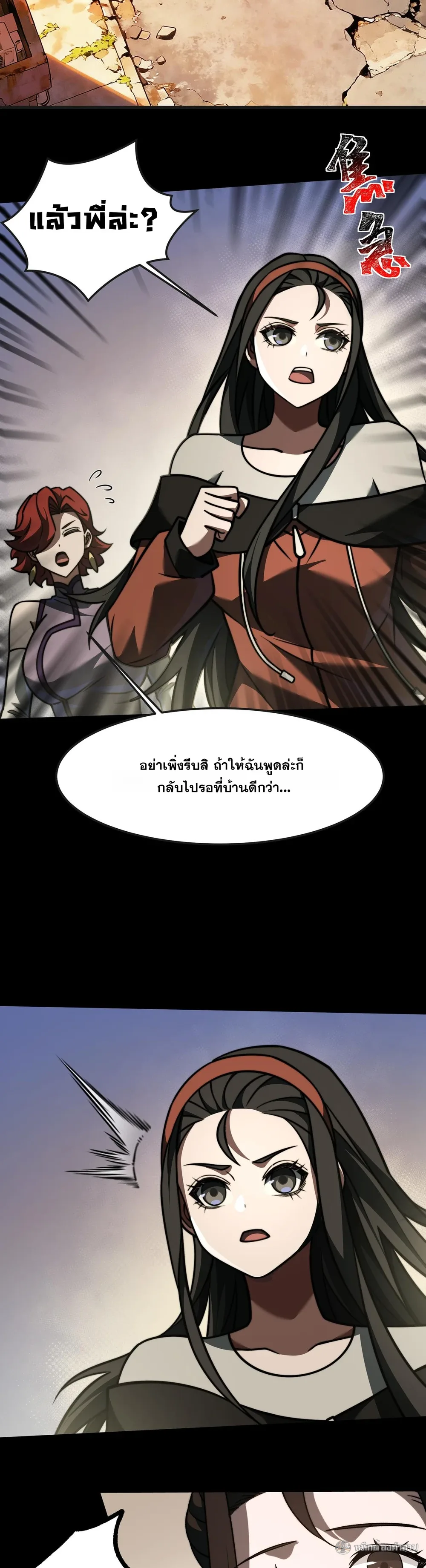 After breaking up with the school beauty, I became a martial arts master หลังถูกดอกไม้โรงเรียนบอกเลิก ฉันก็กลายมาเป็นปรมาจารย์ศิลปะการต่อสู้ ตอนที่ 37 หน้า 19