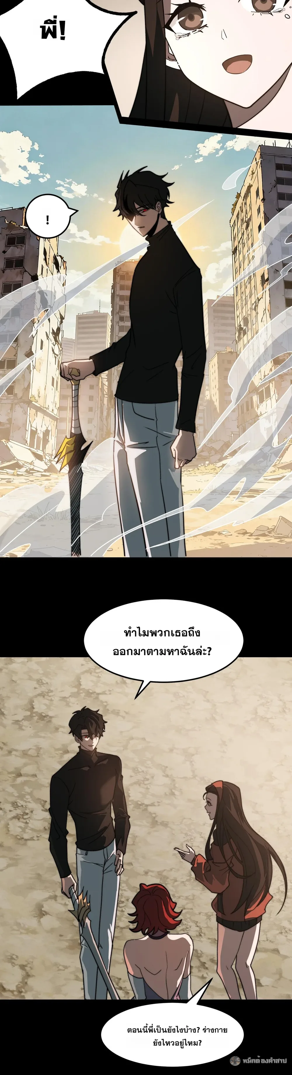 After breaking up with the school beauty, I became a martial arts master หลังถูกดอกไม้โรงเรียนบอกเลิก ฉันก็กลายมาเป็นปรมาจารย์ศิลปะการต่อสู้ ตอนที่ 37 หน้า 20
