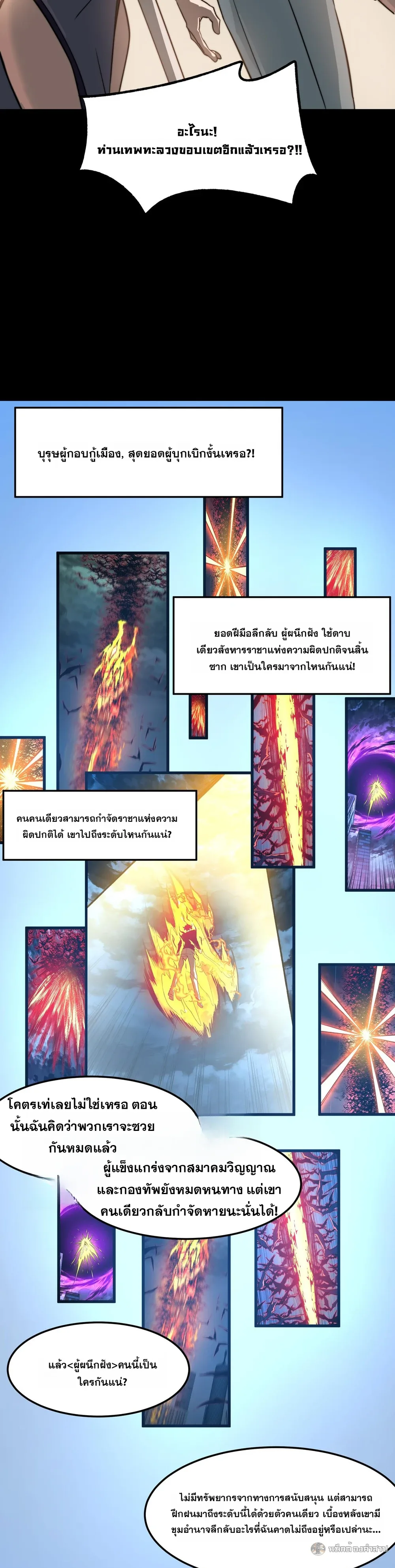 After breaking up with the school beauty, I became a martial arts master หลังถูกดอกไม้โรงเรียนบอกเลิก ฉันก็กลายมาเป็นปรมาจารย์ศิลปะการต่อสู้ ตอนที่ 37 หน้า 23