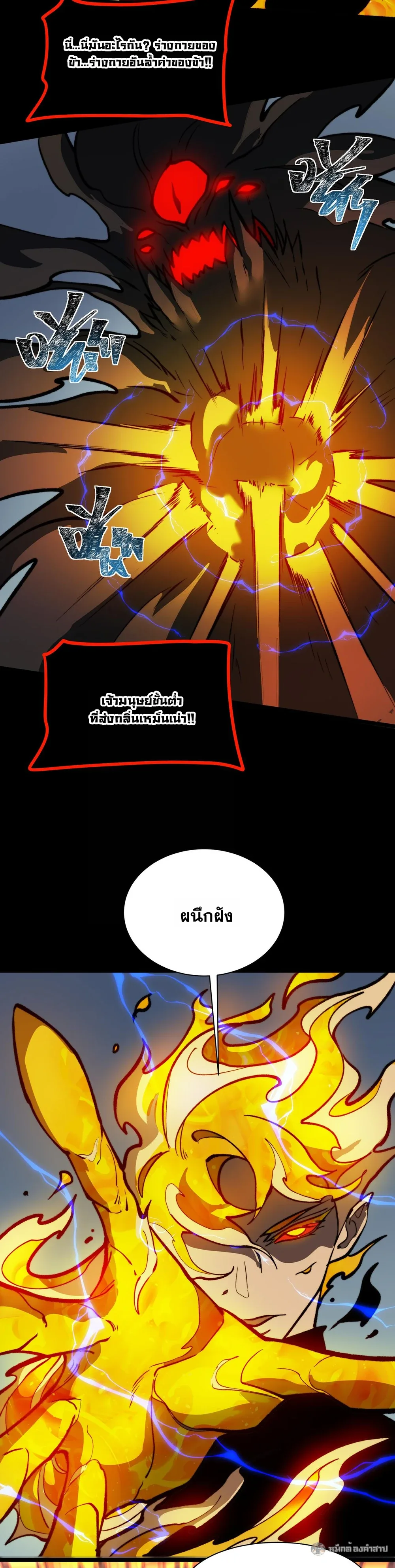 After breaking up with the school beauty, I became a martial arts master หลังถูกดอกไม้โรงเรียนบอกเลิก ฉันก็กลายมาเป็นปรมาจารย์ศิลปะการต่อสู้ ตอนที่ 37 หน้า 6