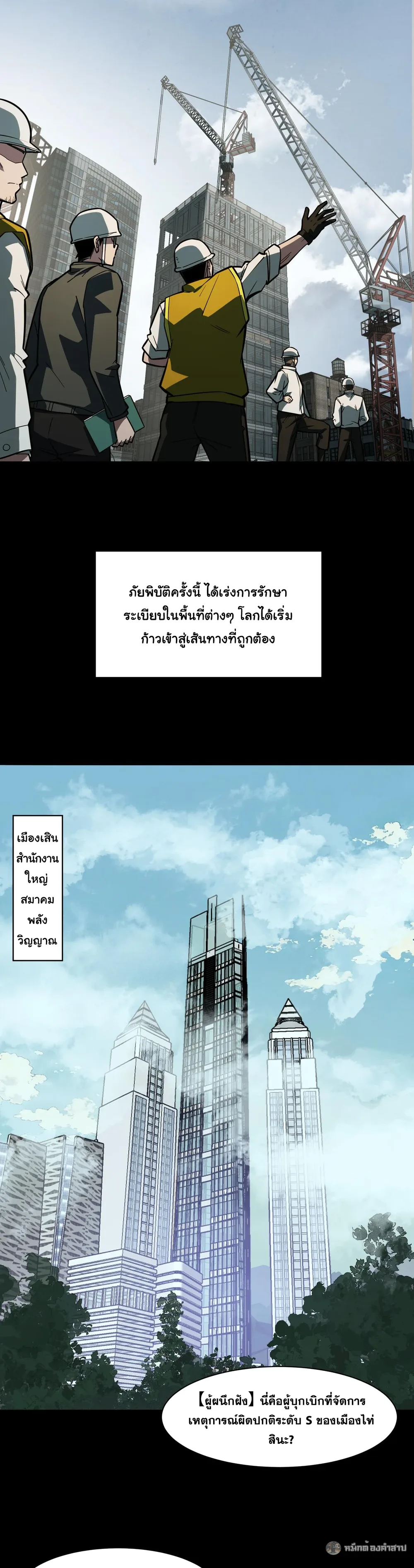 After breaking up with the school beauty, I became a martial arts master หลังถูกดอกไม้โรงเรียนบอกเลิก ฉันก็กลายมาเป็นปรมาจารย์ศิลปะการต่อสู้ ตอนที่ 38 หน้า 12