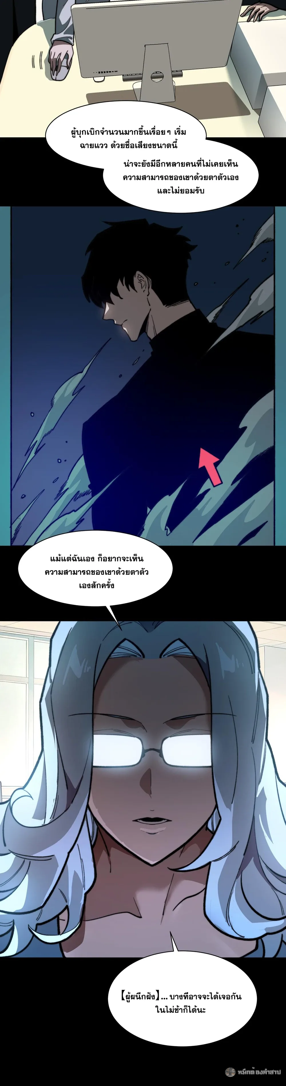After breaking up with the school beauty, I became a martial arts master หลังถูกดอกไม้โรงเรียนบอกเลิก ฉันก็กลายมาเป็นปรมาจารย์ศิลปะการต่อสู้ ตอนที่ 38 หน้า 15