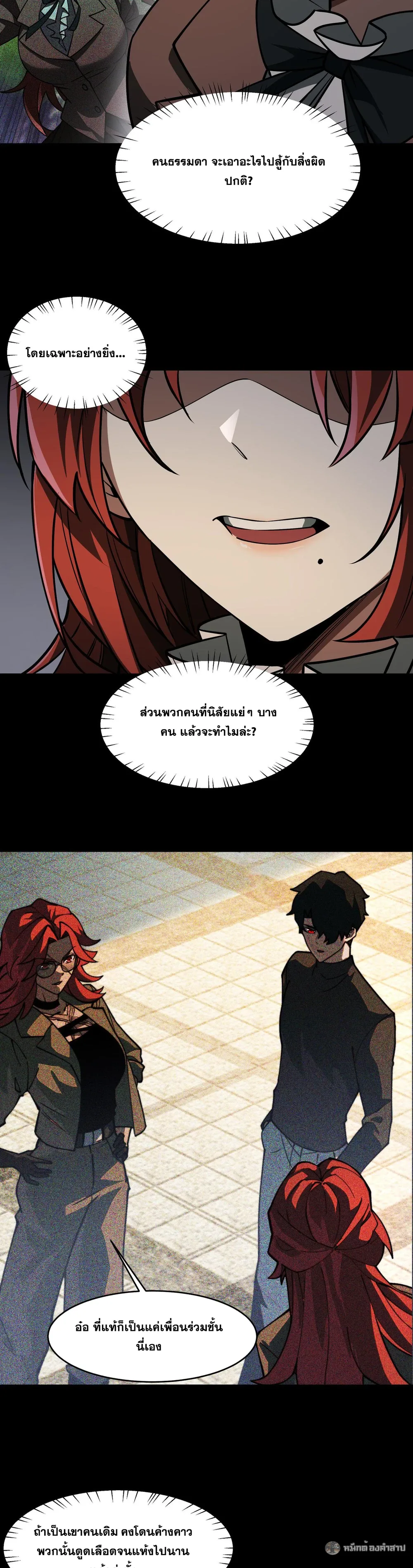 After breaking up with the school beauty, I became a martial arts master หลังถูกดอกไม้โรงเรียนบอกเลิก ฉันก็กลายมาเป็นปรมาจารย์ศิลปะการต่อสู้ ตอนที่ 38 หน้า 19