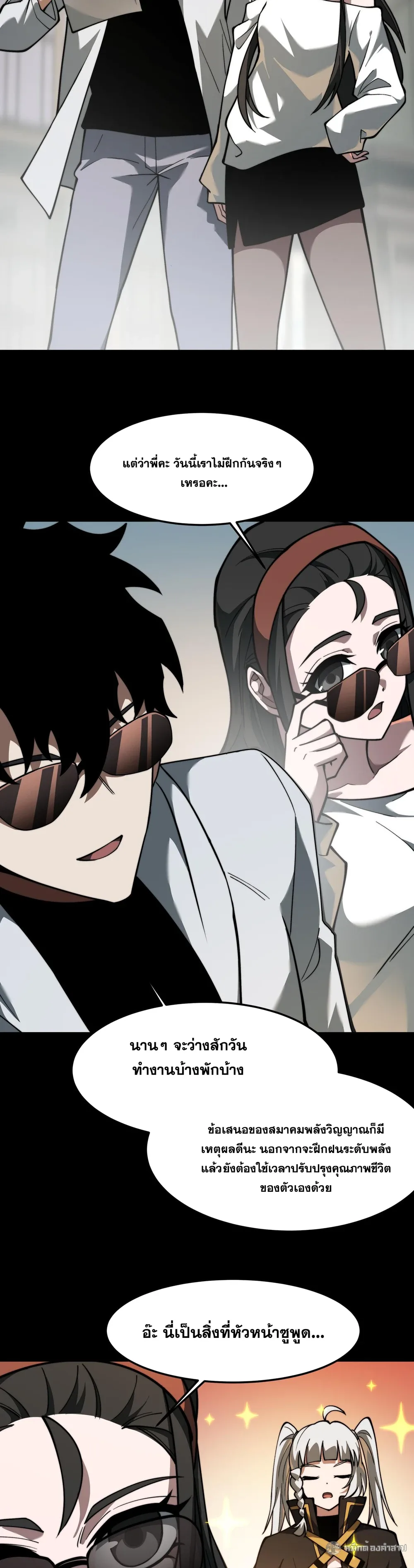 After breaking up with the school beauty, I became a martial arts master หลังถูกดอกไม้โรงเรียนบอกเลิก ฉันก็กลายมาเป็นปรมาจารย์ศิลปะการต่อสู้ ตอนที่ 38 หน้า 22