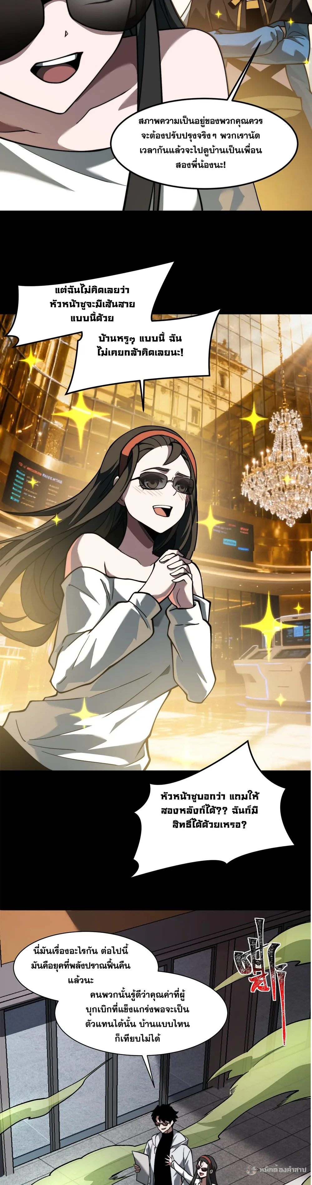 After breaking up with the school beauty, I became a martial arts master หลังถูกดอกไม้โรงเรียนบอกเลิก ฉันก็กลายมาเป็นปรมาจารย์ศิลปะการต่อสู้ ตอนที่ 38 หน้า 23
