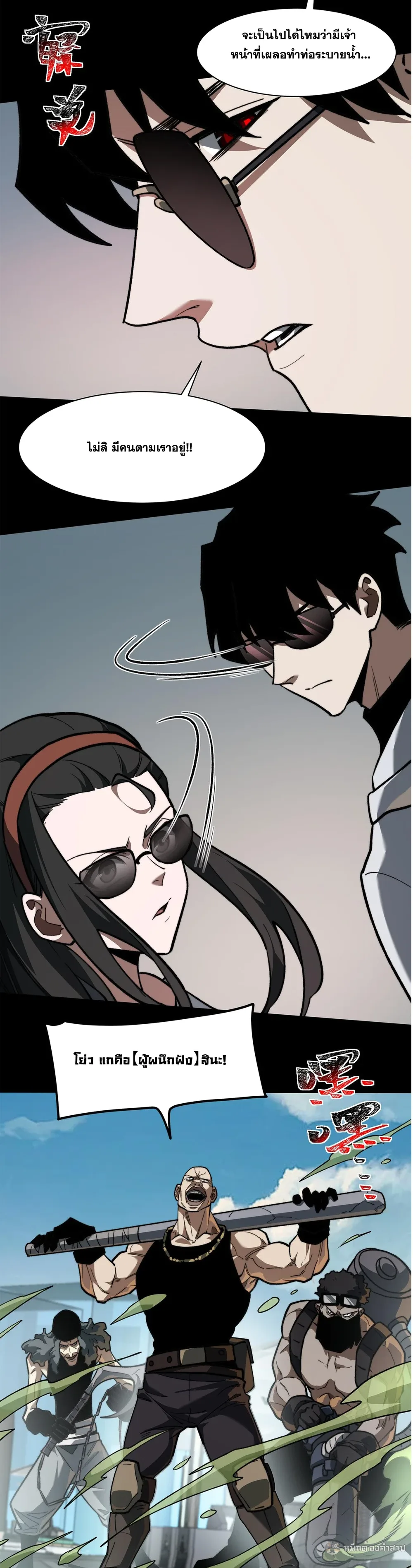 After breaking up with the school beauty, I became a martial arts master หลังถูกดอกไม้โรงเรียนบอกเลิก ฉันก็กลายมาเป็นปรมาจารย์ศิลปะการต่อสู้ ตอนที่ 38 หน้า 25