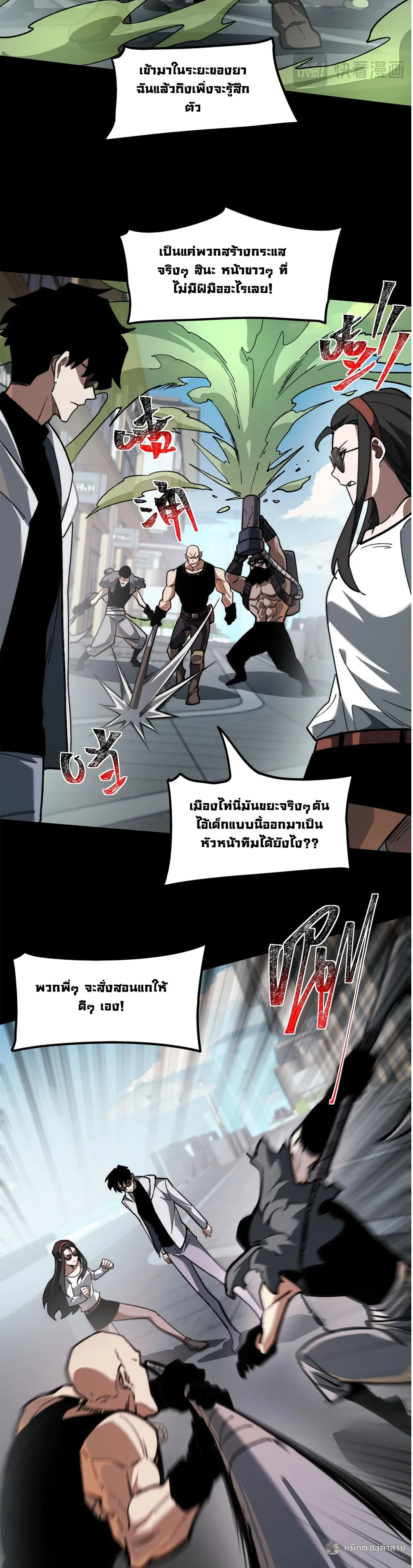 After breaking up with the school beauty, I became a martial arts master หลังถูกดอกไม้โรงเรียนบอกเลิก ฉันก็กลายมาเป็นปรมาจารย์ศิลปะการต่อสู้ ตอนที่ 38 หน้า 26
