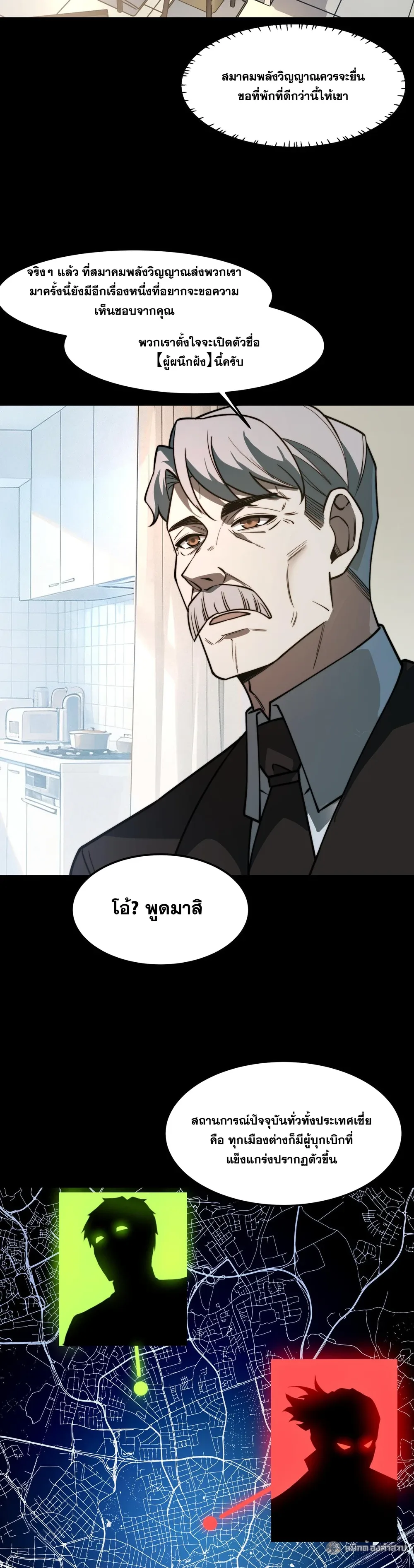 After breaking up with the school beauty, I became a martial arts master หลังถูกดอกไม้โรงเรียนบอกเลิก ฉันก็กลายมาเป็นปรมาจารย์ศิลปะการต่อสู้ ตอนที่ 38 หน้า 4
