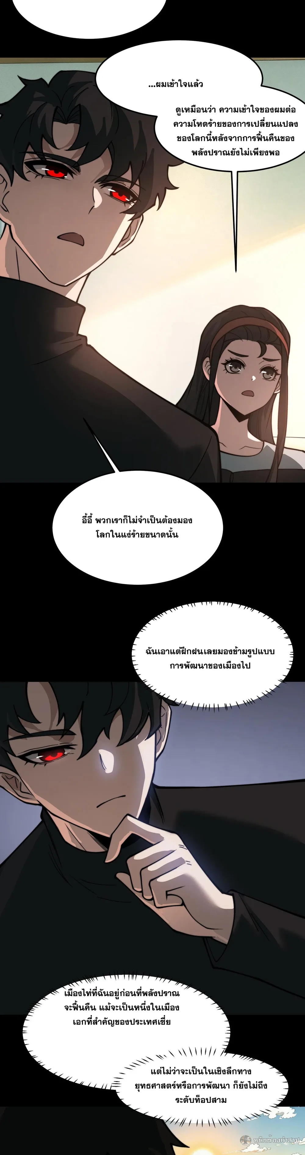 After breaking up with the school beauty, I became a martial arts master หลังถูกดอกไม้โรงเรียนบอกเลิก ฉันก็กลายมาเป็นปรมาจารย์ศิลปะการต่อสู้ ตอนที่ 38 หน้า 7