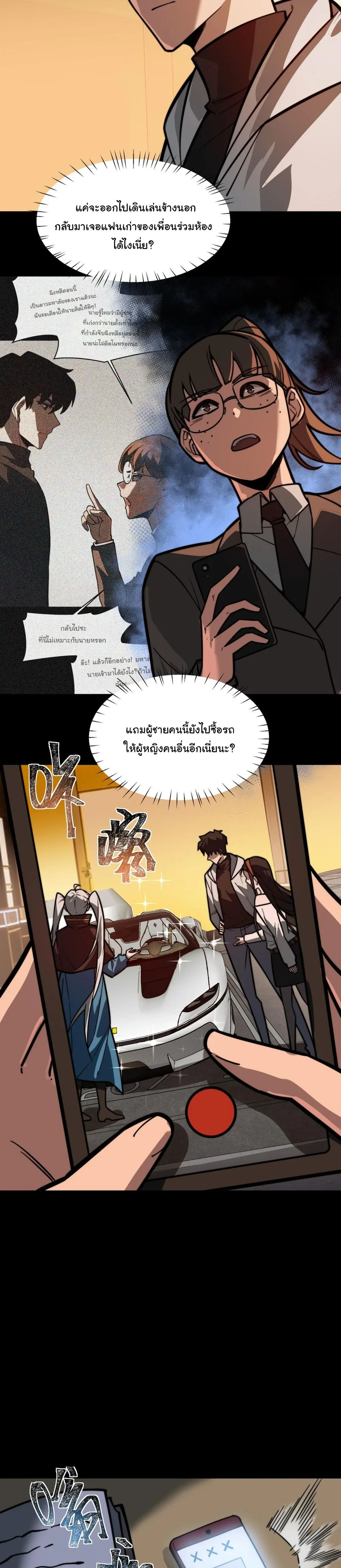 After breaking up with the school beauty, I became a martial arts master หลังถูกดอกไม้โรงเรียนบอกเลิก ฉันก็กลายมาเป็นปรมาจารย์ศิลปะการต่อสู้ ตอนที่ 39 หน้า 11