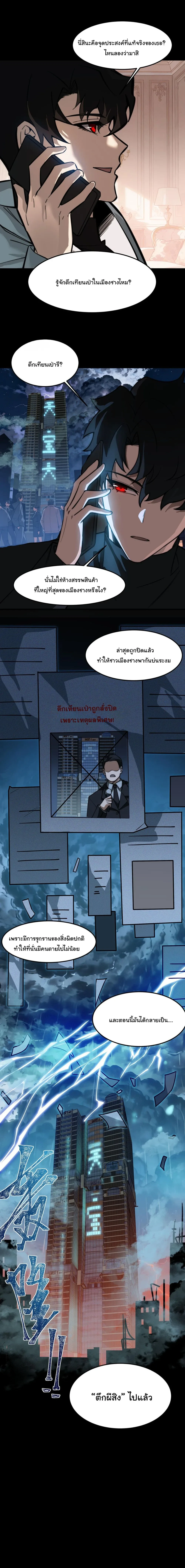 After breaking up with the school beauty, I became a martial arts master หลังถูกดอกไม้โรงเรียนบอกเลิก ฉันก็กลายมาเป็นปรมาจารย์ศิลปะการต่อสู้ ตอนที่ 39 หน้า 15