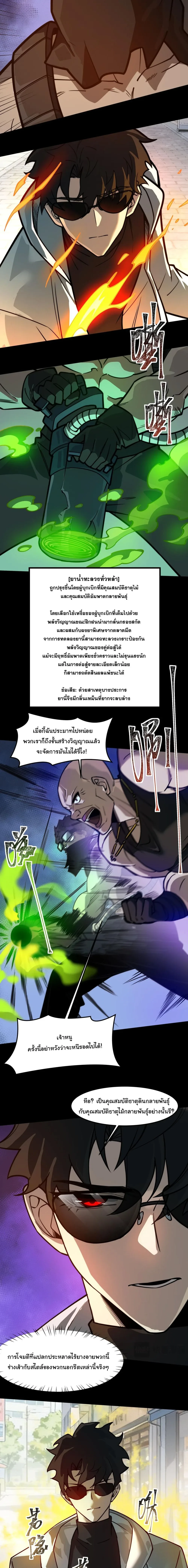 After breaking up with the school beauty, I became a martial arts master หลังถูกดอกไม้โรงเรียนบอกเลิก ฉันก็กลายมาเป็นปรมาจารย์ศิลปะการต่อสู้ ตอนที่ 39 หน้า 3