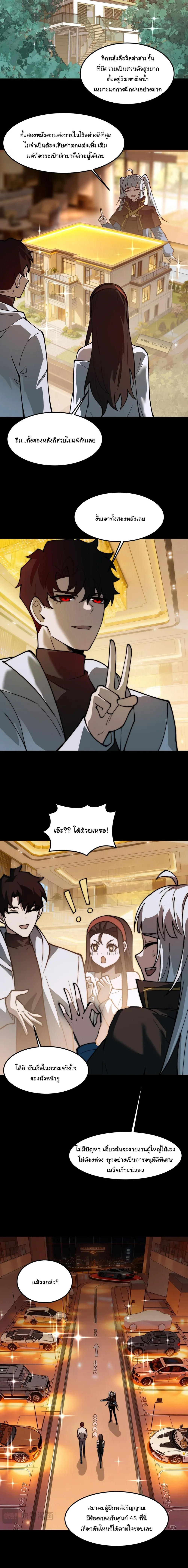 After breaking up with the school beauty, I became a martial arts master หลังถูกดอกไม้โรงเรียนบอกเลิก ฉันก็กลายมาเป็นปรมาจารย์ศิลปะการต่อสู้ ตอนที่ 39 หน้า 9