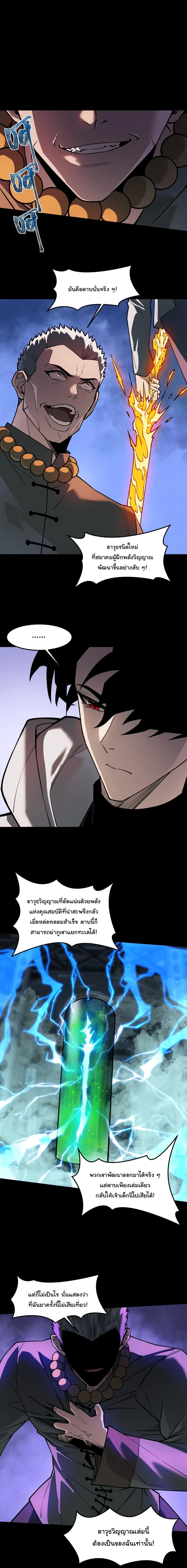 After breaking up with the school beauty, I became a martial arts master หลังถูกดอกไม้โรงเรียนบอกเลิก ฉันก็กลายมาเป็นปรมาจารย์ศิลปะการต่อสู้ ตอนที่ 44 หน้า 6