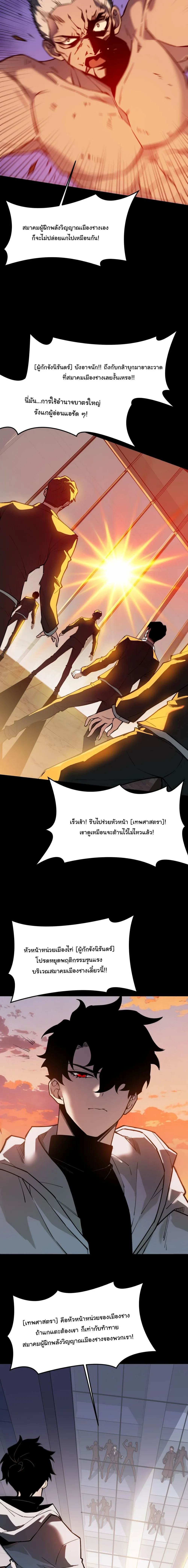 After breaking up with the school beauty, I became a martial arts master หลังถูกดอกไม้โรงเรียนบอกเลิก ฉันก็กลายมาเป็นปรมาจารย์ศิลปะการต่อสู้ ตอนที่ 45 หน้า 4