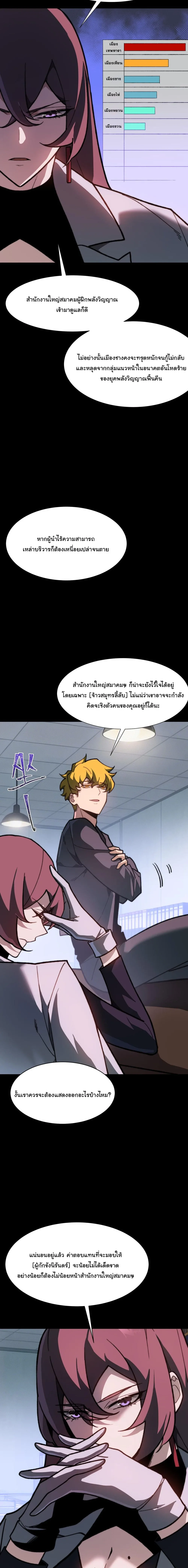 After breaking up with the school beauty, I became a martial arts master หลังถูกดอกไม้โรงเรียนบอกเลิก ฉันก็กลายมาเป็นปรมาจารย์ศิลปะการต่อสู้ ตอนที่ 46 หน้า 12