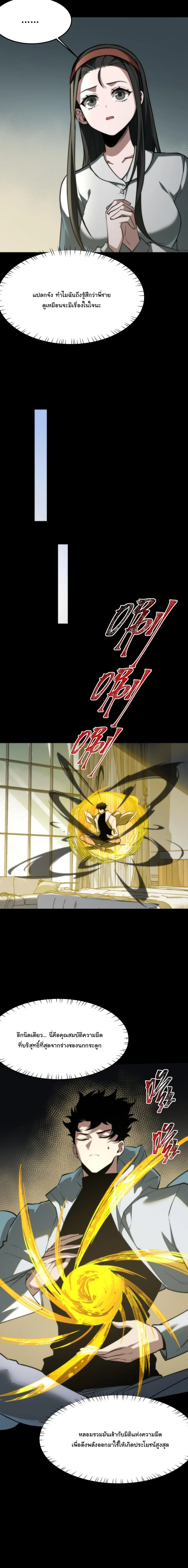 After breaking up with the school beauty, I became a martial arts master หลังถูกดอกไม้โรงเรียนบอกเลิก ฉันก็กลายมาเป็นปรมาจารย์ศิลปะการต่อสู้ ตอนที่ 46 หน้า 18