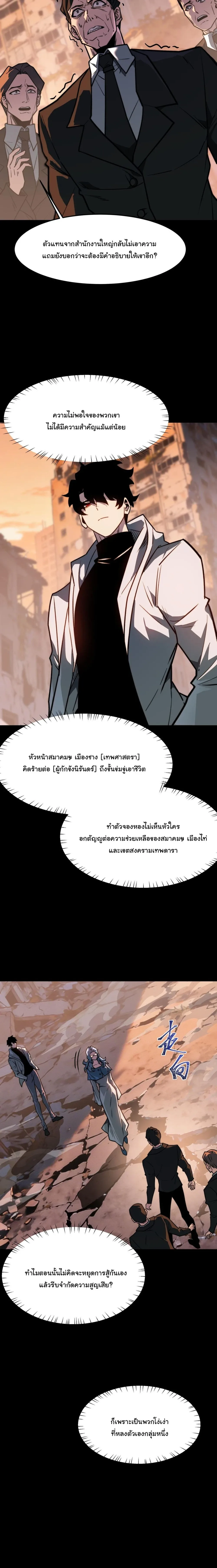 After breaking up with the school beauty, I became a martial arts master หลังถูกดอกไม้โรงเรียนบอกเลิก ฉันก็กลายมาเป็นปรมาจารย์ศิลปะการต่อสู้ ตอนที่ 46 หน้า 3