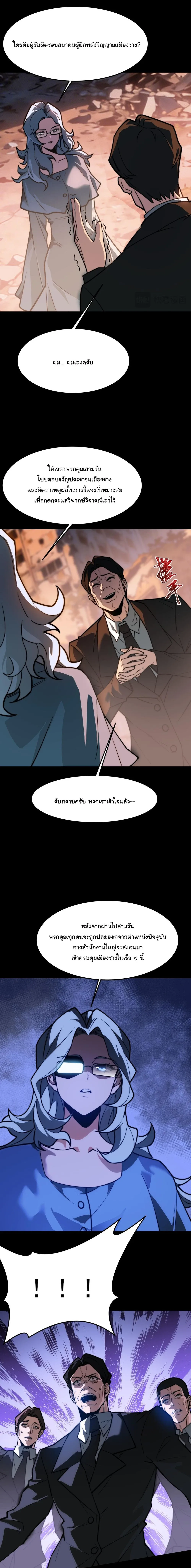 After breaking up with the school beauty, I became a martial arts master หลังถูกดอกไม้โรงเรียนบอกเลิก ฉันก็กลายมาเป็นปรมาจารย์ศิลปะการต่อสู้ ตอนที่ 46 หน้า 4