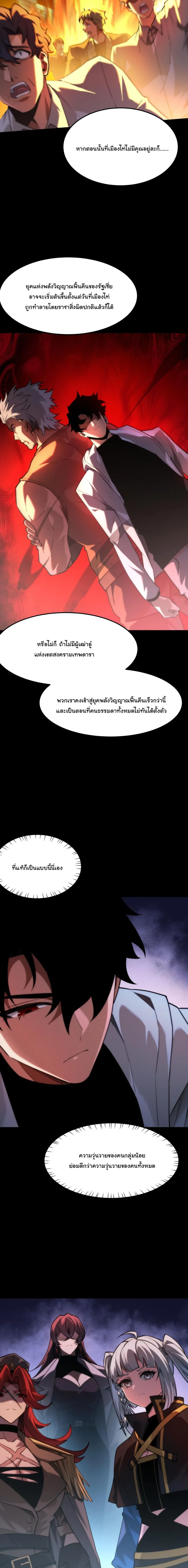After breaking up with the school beauty, I became a martial arts master หลังถูกดอกไม้โรงเรียนบอกเลิก ฉันก็กลายมาเป็นปรมาจารย์ศิลปะการต่อสู้ ตอนที่ 46 หน้า 7