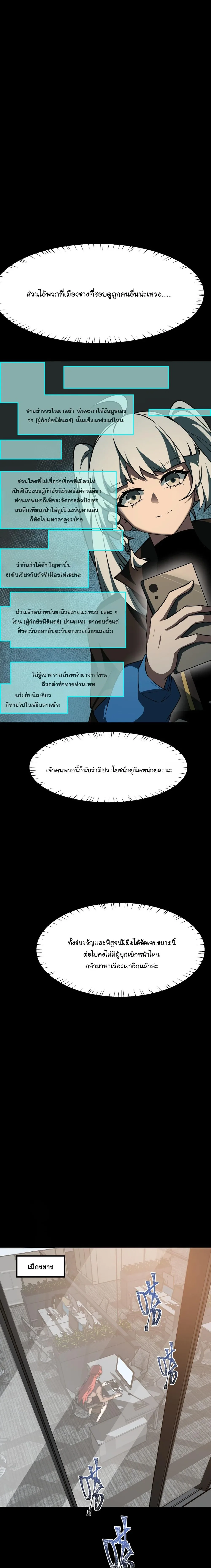 After breaking up with the school beauty, I became a martial arts master หลังถูกดอกไม้โรงเรียนบอกเลิก ฉันก็กลายมาเป็นปรมาจารย์ศิลปะการต่อสู้ ตอนที่ 47 หน้า 10