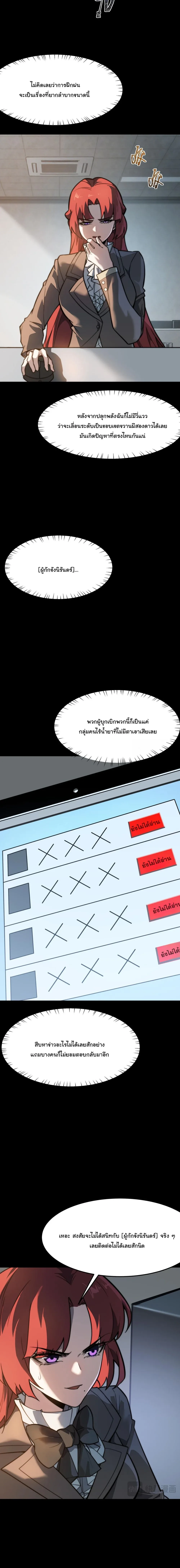 After breaking up with the school beauty, I became a martial arts master หลังถูกดอกไม้โรงเรียนบอกเลิก ฉันก็กลายมาเป็นปรมาจารย์ศิลปะการต่อสู้ ตอนที่ 47 หน้า 11