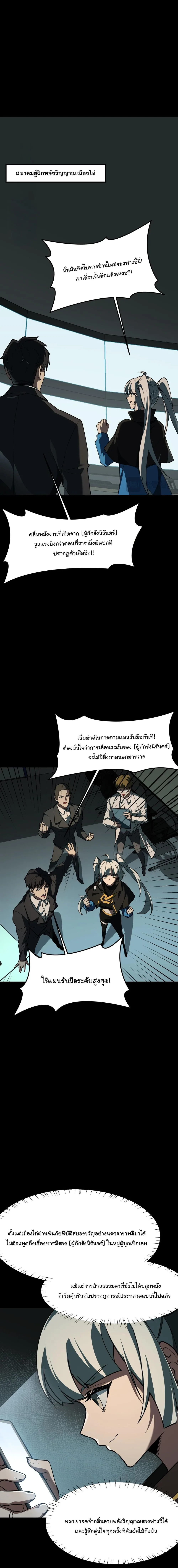 After breaking up with the school beauty, I became a martial arts master หลังถูกดอกไม้โรงเรียนบอกเลิก ฉันก็กลายมาเป็นปรมาจารย์ศิลปะการต่อสู้ ตอนที่ 47 หน้า 9