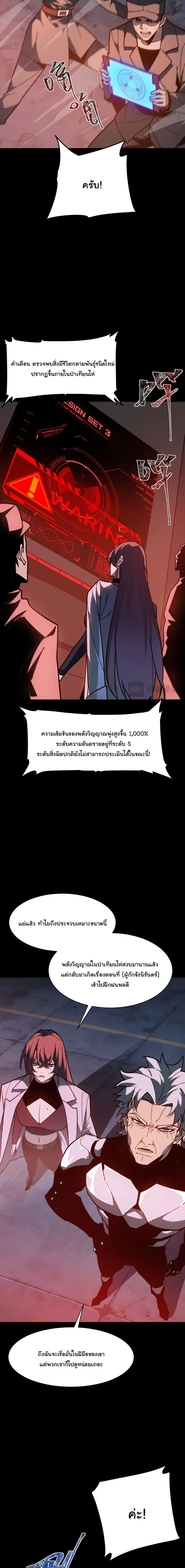 After breaking up with the school beauty, I became a martial arts master หลังถูกดอกไม้โรงเรียนบอกเลิก ฉันก็กลายมาเป็นปรมาจารย์ศิลปะการต่อสู้ ตอนที่ 48 หน้า 10