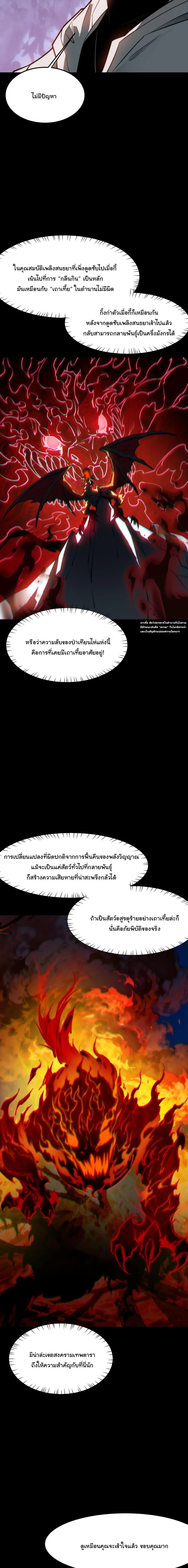After breaking up with the school beauty, I became a martial arts master หลังถูกดอกไม้โรงเรียนบอกเลิก ฉันก็กลายมาเป็นปรมาจารย์ศิลปะการต่อสู้ ตอนที่ 48 หน้า 20