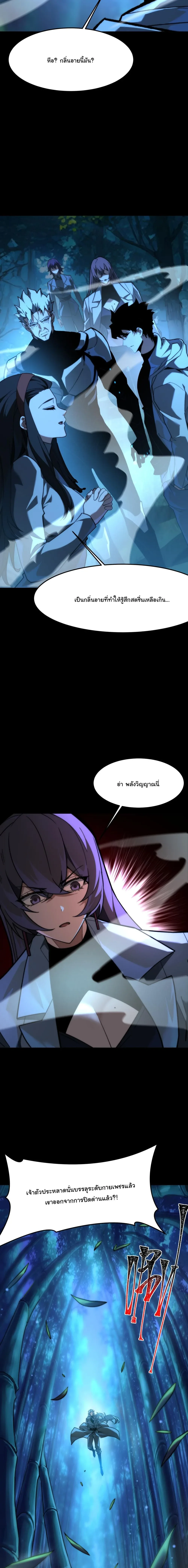 After breaking up with the school beauty, I became a martial arts master หลังถูกดอกไม้โรงเรียนบอกเลิก ฉันก็กลายมาเป็นปรมาจารย์ศิลปะการต่อสู้ ตอนที่ 48 หน้า 22