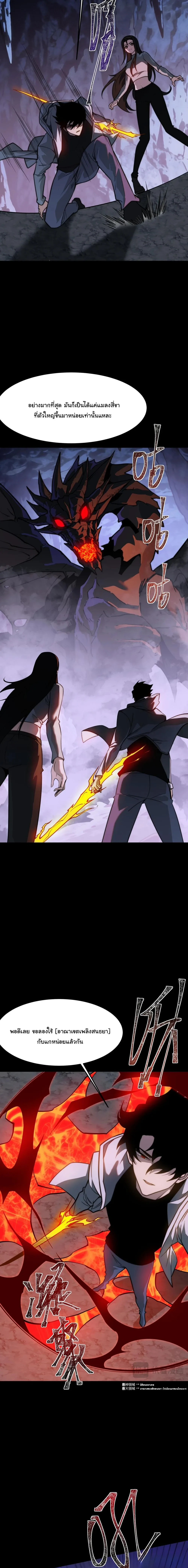 After breaking up with the school beauty, I became a martial arts master หลังถูกดอกไม้โรงเรียนบอกเลิก ฉันก็กลายมาเป็นปรมาจารย์ศิลปะการต่อสู้ ตอนที่ 48 หน้า 7