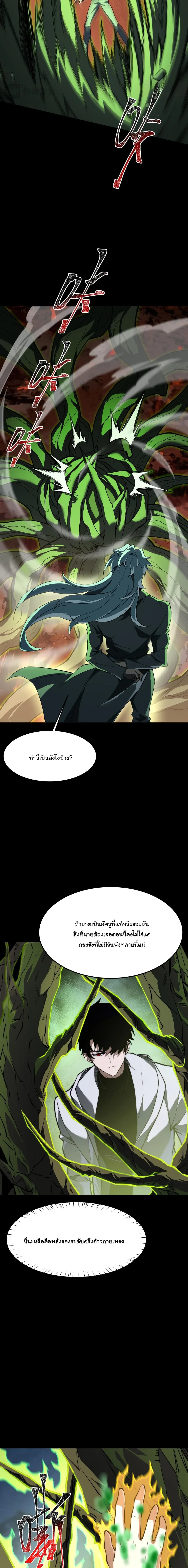 After breaking up with the school beauty, I became a martial arts master หลังถูกดอกไม้โรงเรียนบอกเลิก ฉันก็กลายมาเป็นปรมาจารย์ศิลปะการต่อสู้ ตอนที่ 49 หน้า 15