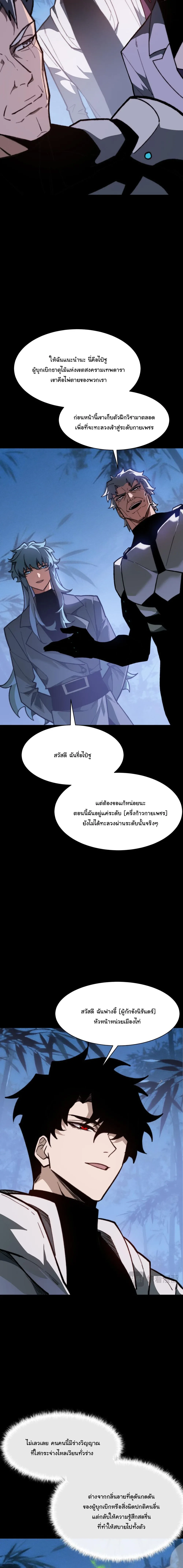 After breaking up with the school beauty, I became a martial arts master หลังถูกดอกไม้โรงเรียนบอกเลิก ฉันก็กลายมาเป็นปรมาจารย์ศิลปะการต่อสู้ ตอนที่ 49 หน้า 4