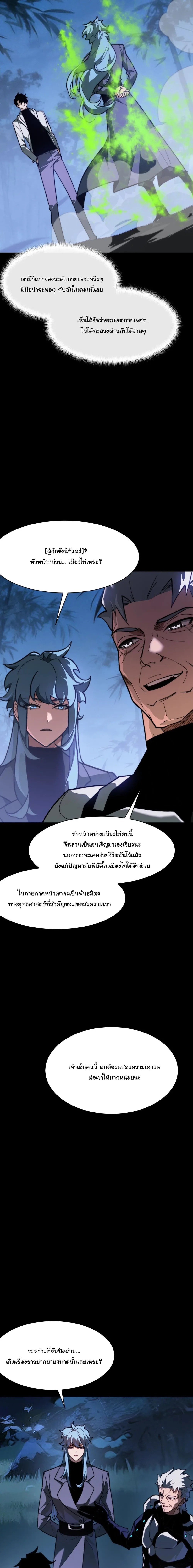 After breaking up with the school beauty, I became a martial arts master หลังถูกดอกไม้โรงเรียนบอกเลิก ฉันก็กลายมาเป็นปรมาจารย์ศิลปะการต่อสู้ ตอนที่ 49 หน้า 5