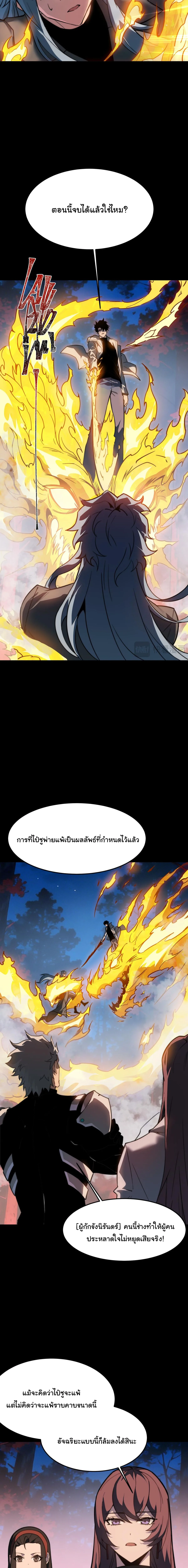 After breaking up with the school beauty, I became a martial arts master หลังถูกดอกไม้โรงเรียนบอกเลิก ฉันก็กลายมาเป็นปรมาจารย์ศิลปะการต่อสู้ ตอนที่ 50 หน้า 13