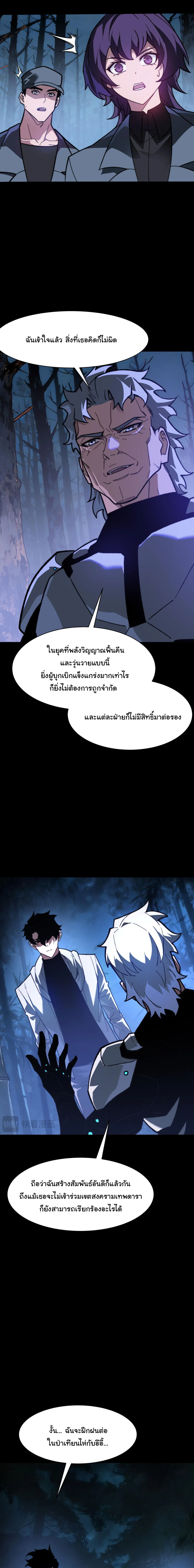 After breaking up with the school beauty, I became a martial arts master หลังถูกดอกไม้โรงเรียนบอกเลิก ฉันก็กลายมาเป็นปรมาจารย์ศิลปะการต่อสู้ ตอนที่ 50 หน้า 19