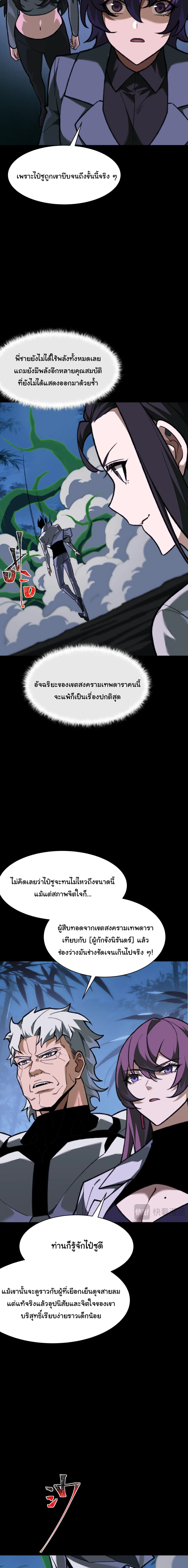 After breaking up with the school beauty, I became a martial arts master หลังถูกดอกไม้โรงเรียนบอกเลิก ฉันก็กลายมาเป็นปรมาจารย์ศิลปะการต่อสู้ ตอนที่ 50 หน้า 8