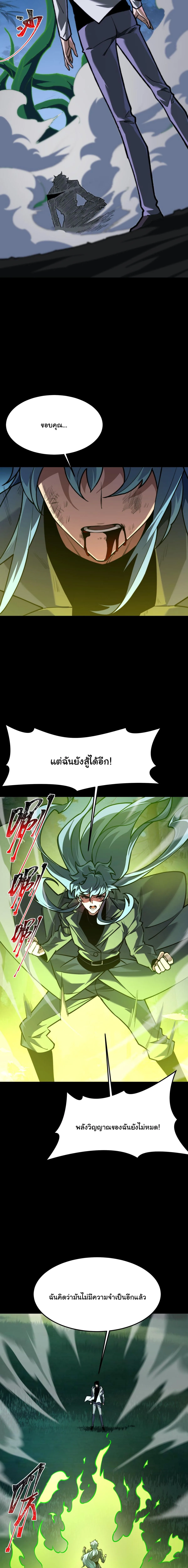 After breaking up with the school beauty, I became a martial arts master หลังถูกดอกไม้โรงเรียนบอกเลิก ฉันก็กลายมาเป็นปรมาจารย์ศิลปะการต่อสู้ ตอนที่ 50 หน้า 9