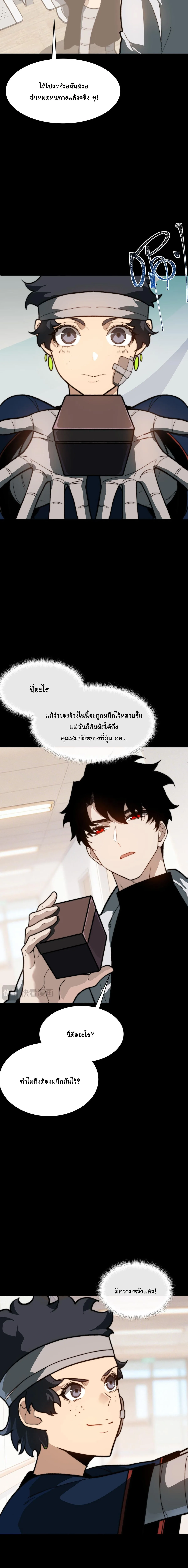 After breaking up with the school beauty, I became a martial arts master หลังถูกดอกไม้โรงเรียนบอกเลิก ฉันก็กลายมาเป็นปรมาจารย์ศิลปะการต่อสู้ ตอนที่ 52 หน้า 6