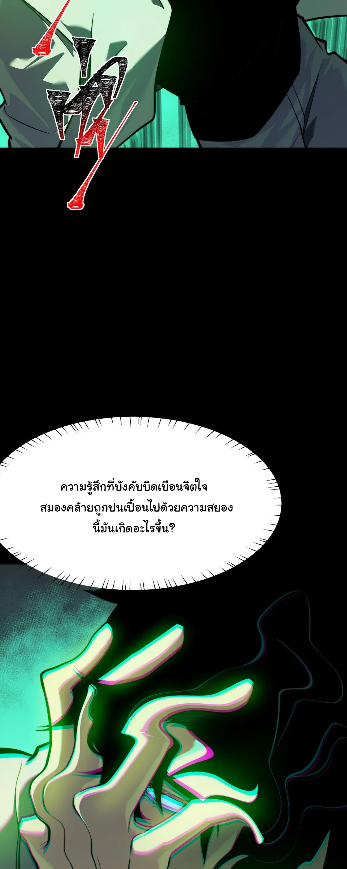 After breaking up with the school beauty, I became a martial arts master หลังถูกดอกไม้โรงเรียนบอกเลิก ฉันก็กลายมาเป็นปรมาจารย์ศิลปะการต่อสู้ ตอนที่ 54 หน้า 10