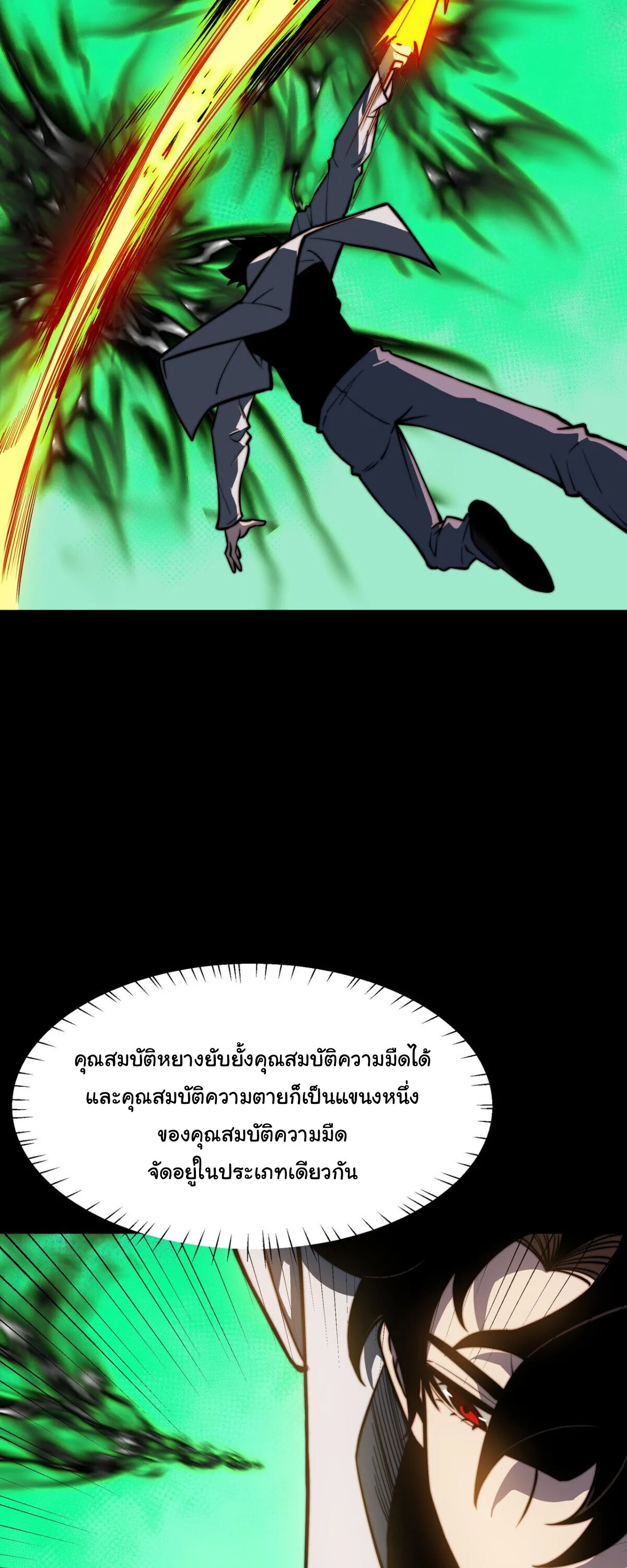 After breaking up with the school beauty, I became a martial arts master หลังถูกดอกไม้โรงเรียนบอกเลิก ฉันก็กลายมาเป็นปรมาจารย์ศิลปะการต่อสู้ ตอนที่ 54 หน้า 16