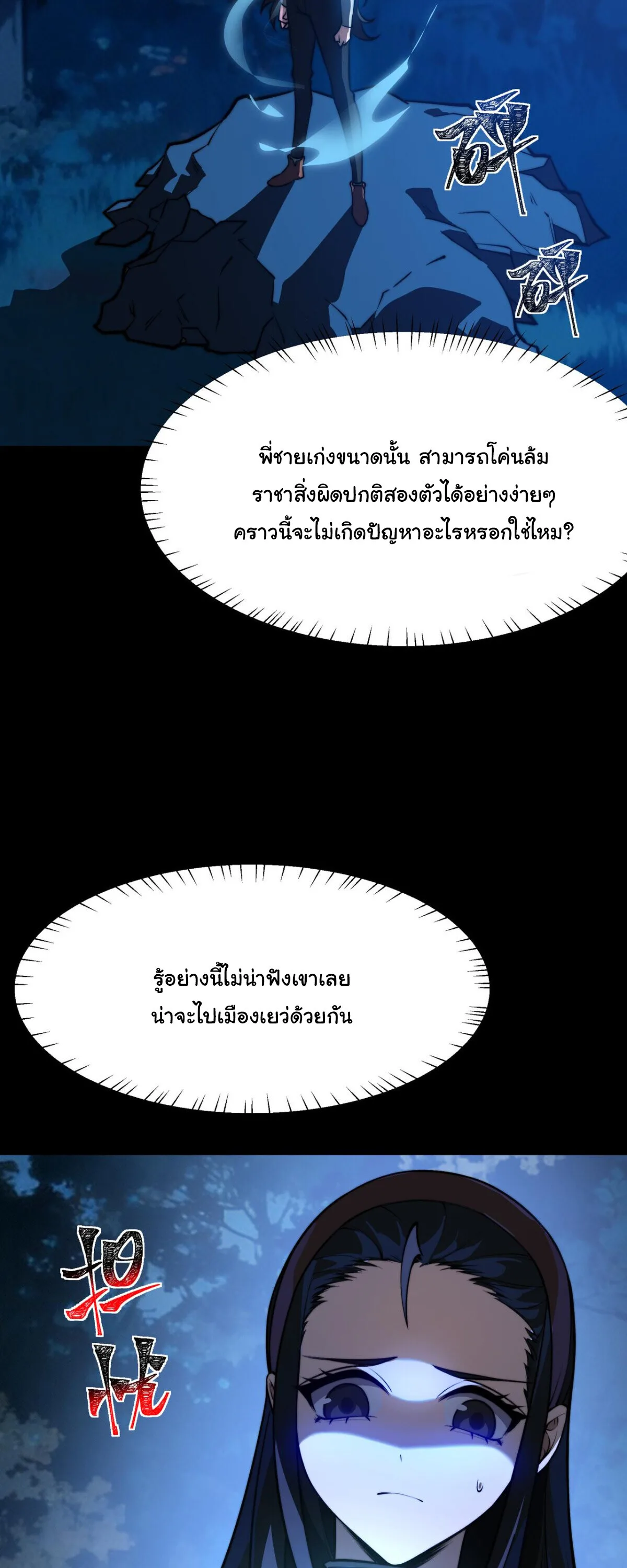 After breaking up with the school beauty, I became a martial arts master หลังถูกดอกไม้โรงเรียนบอกเลิก ฉันก็กลายมาเป็นปรมาจารย์ศิลปะการต่อสู้ ตอนที่ 54 หน้า 28