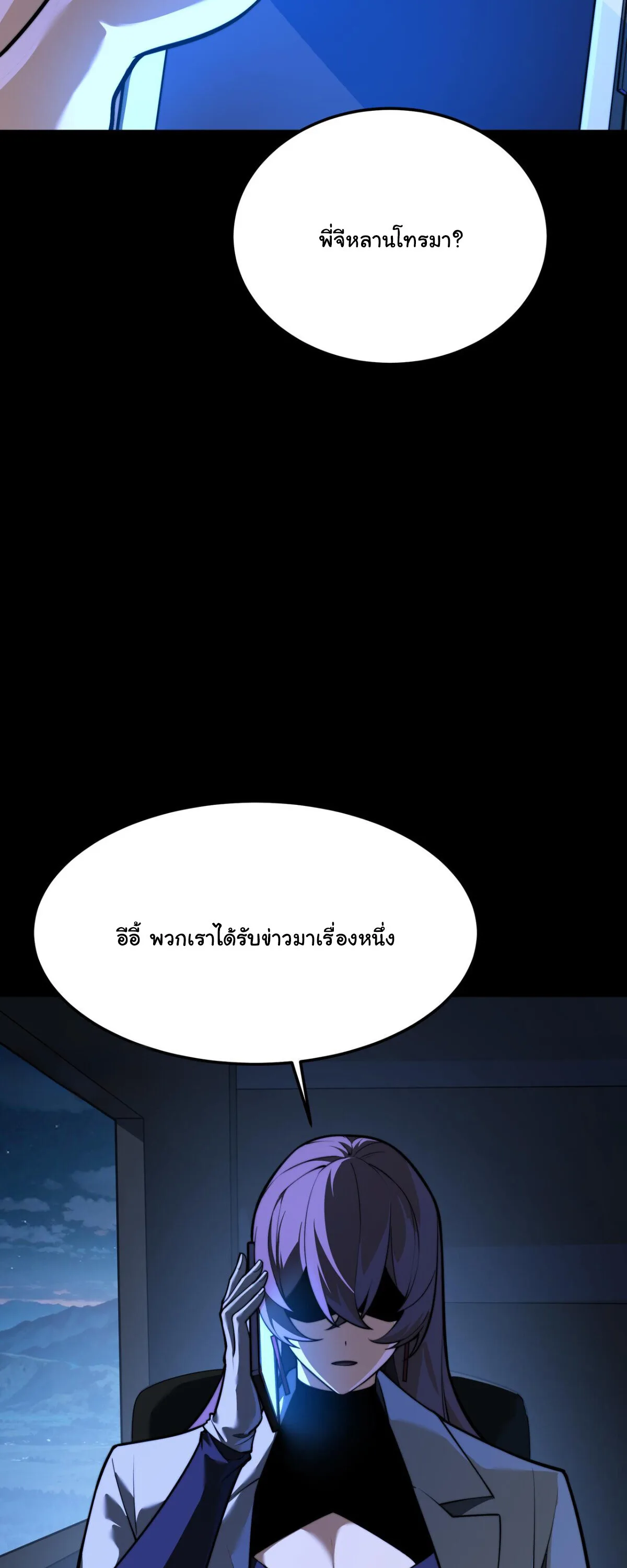 After breaking up with the school beauty, I became a martial arts master หลังถูกดอกไม้โรงเรียนบอกเลิก ฉันก็กลายมาเป็นปรมาจารย์ศิลปะการต่อสู้ ตอนที่ 54 หน้า 30