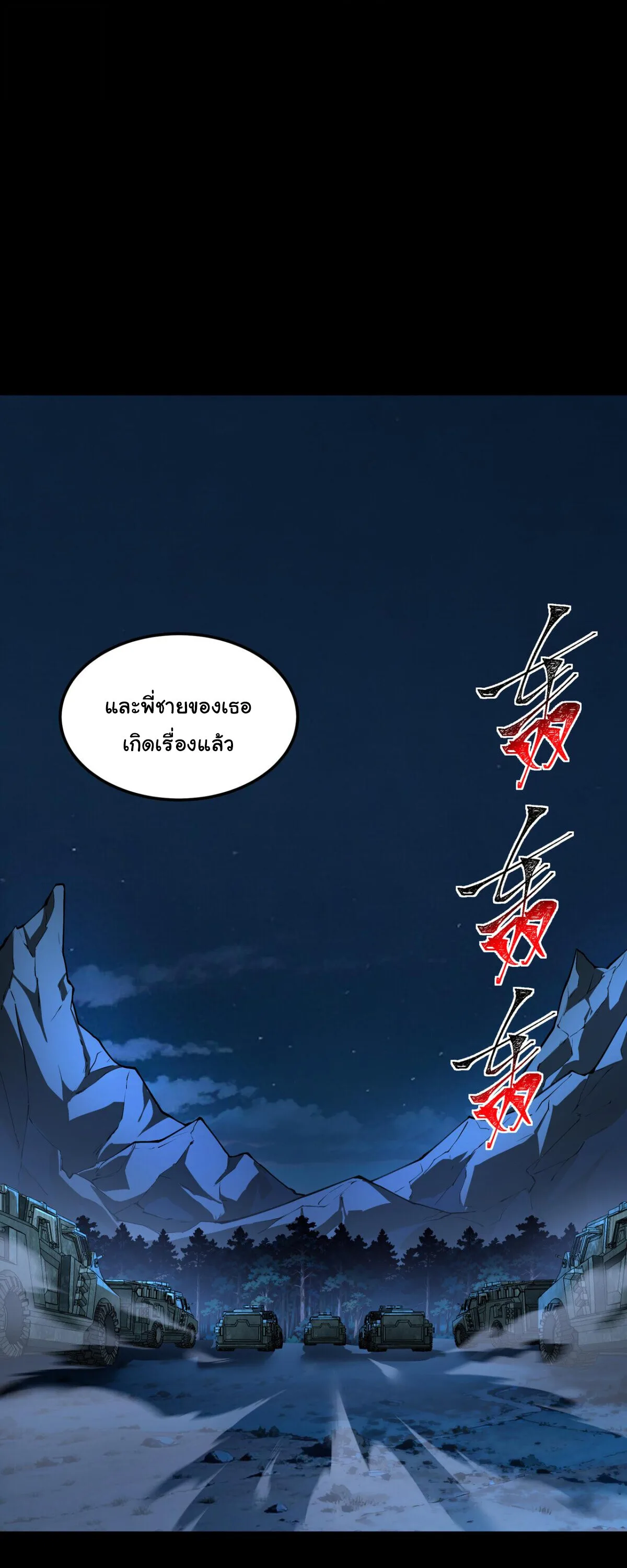 After breaking up with the school beauty, I became a martial arts master หลังถูกดอกไม้โรงเรียนบอกเลิก ฉันก็กลายมาเป็นปรมาจารย์ศิลปะการต่อสู้ ตอนที่ 54 หน้า 32