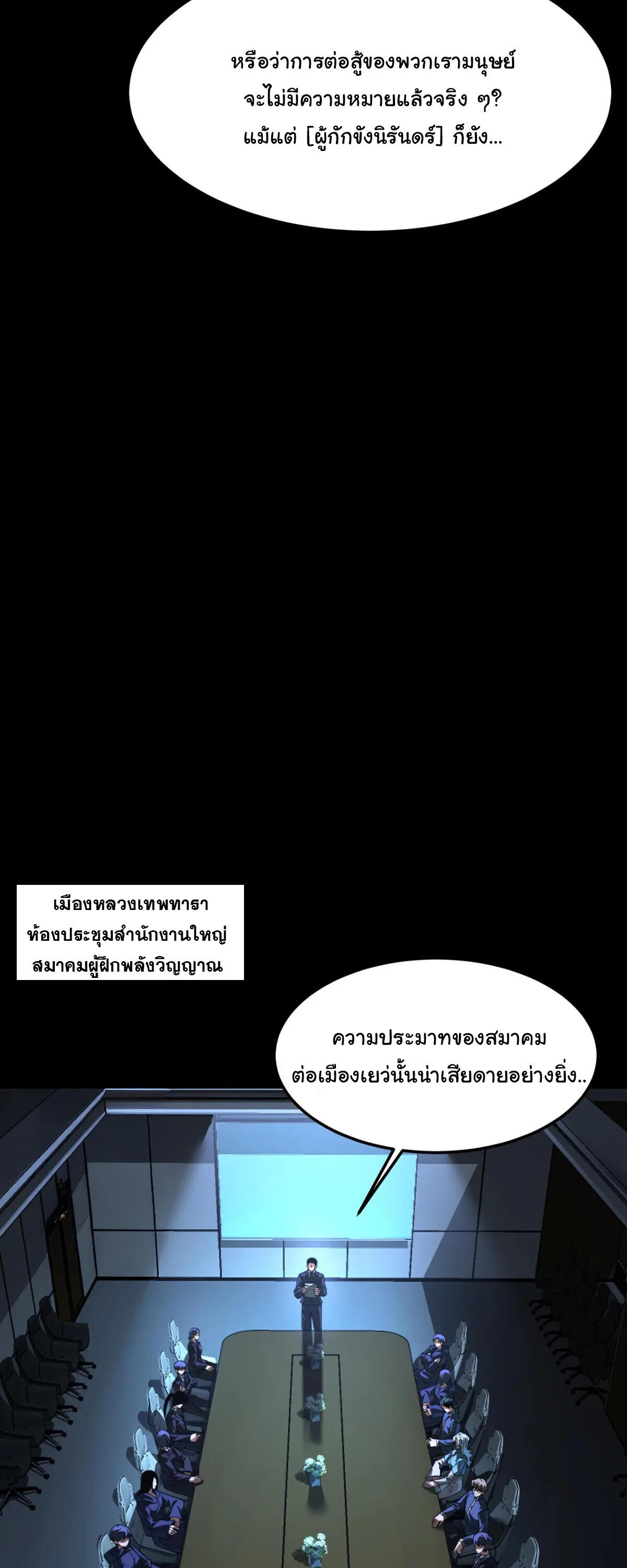 After breaking up with the school beauty, I became a martial arts master หลังถูกดอกไม้โรงเรียนบอกเลิก ฉันก็กลายมาเป็นปรมาจารย์ศิลปะการต่อสู้ ตอนที่ 54 หน้า 34